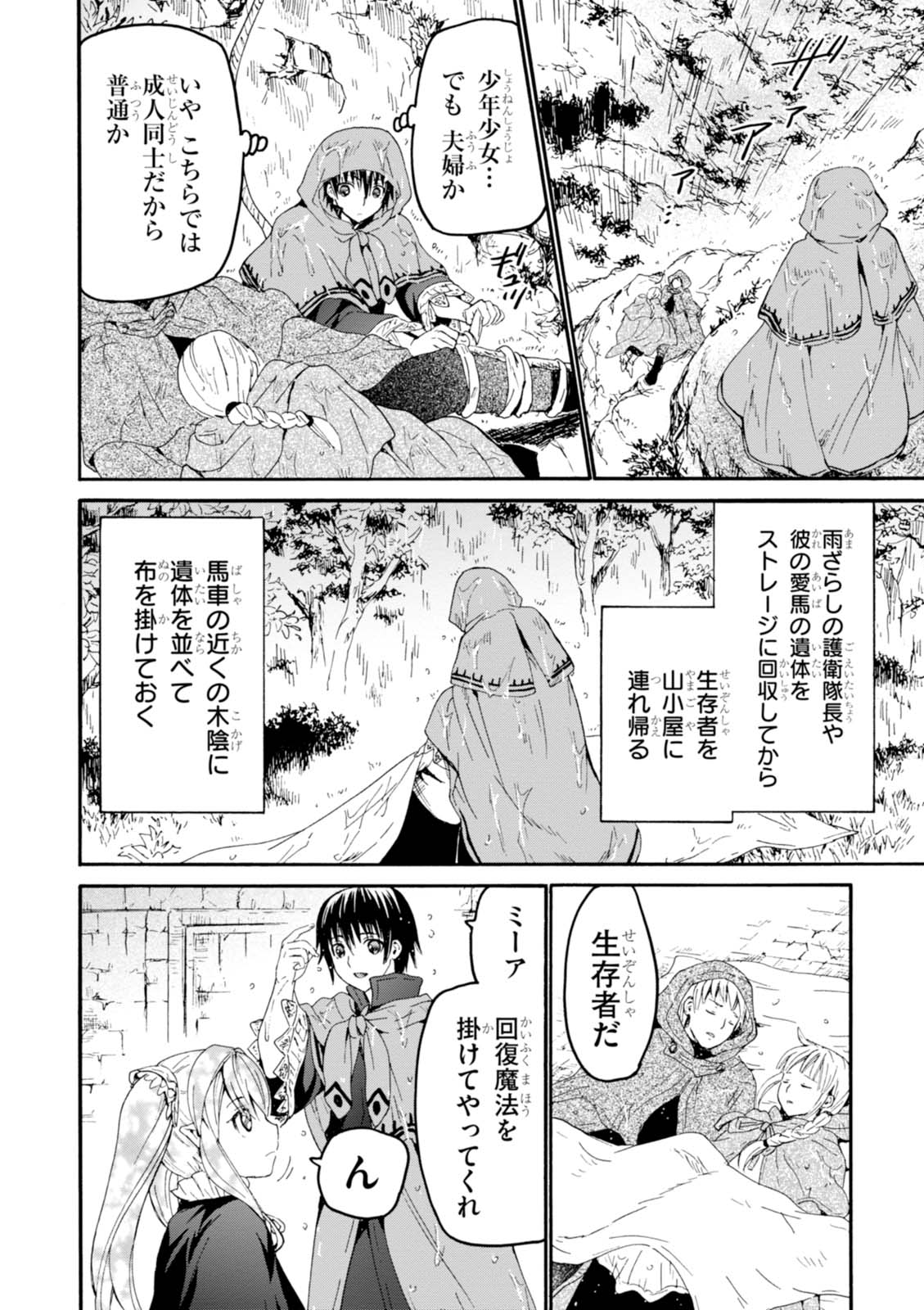 デスマーチからはじまる異世界狂想曲 Chap 33 - Next Chap 34