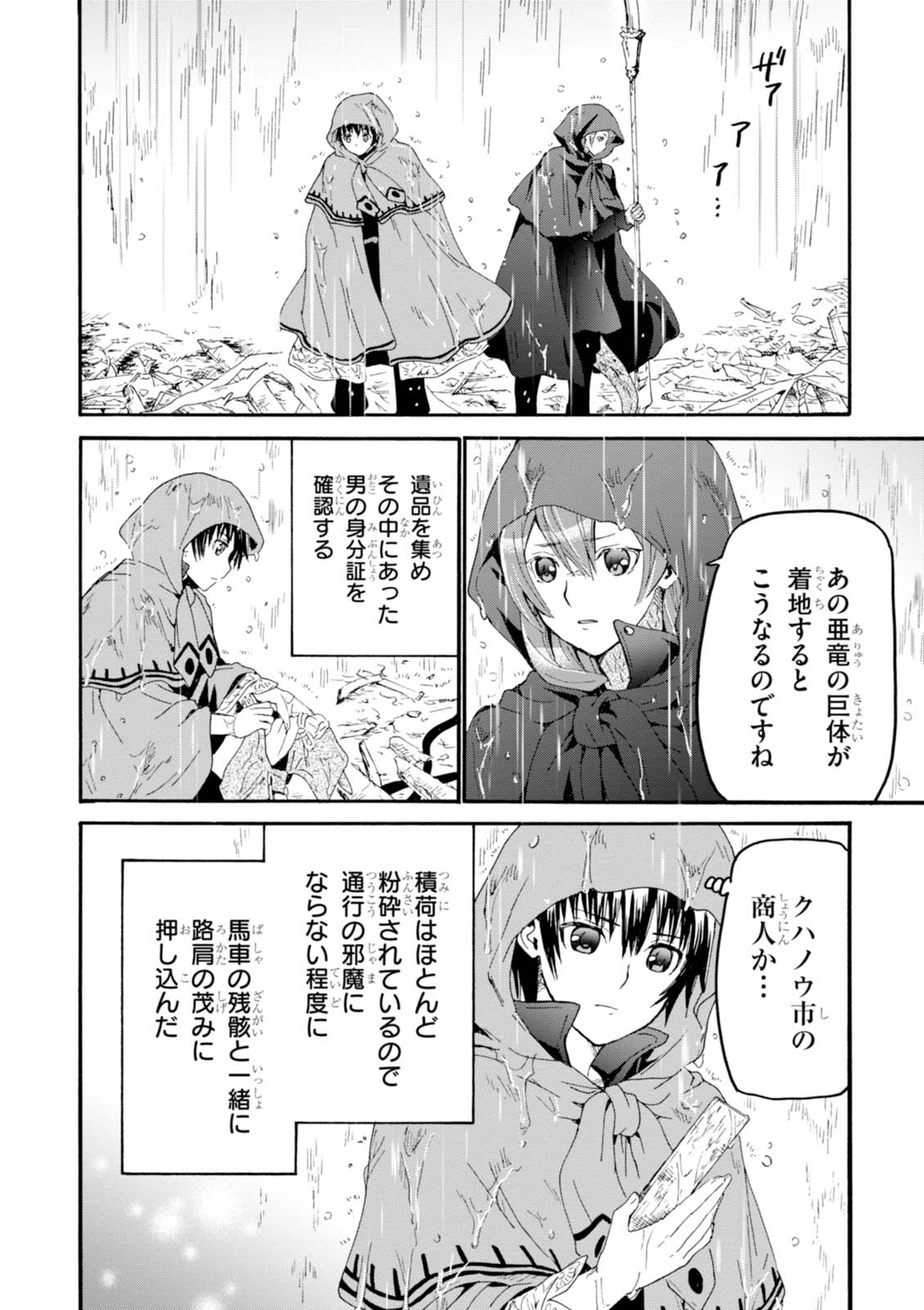 デスマーチからはじまる異世界狂想曲 Chap 33 - Next Chap 34