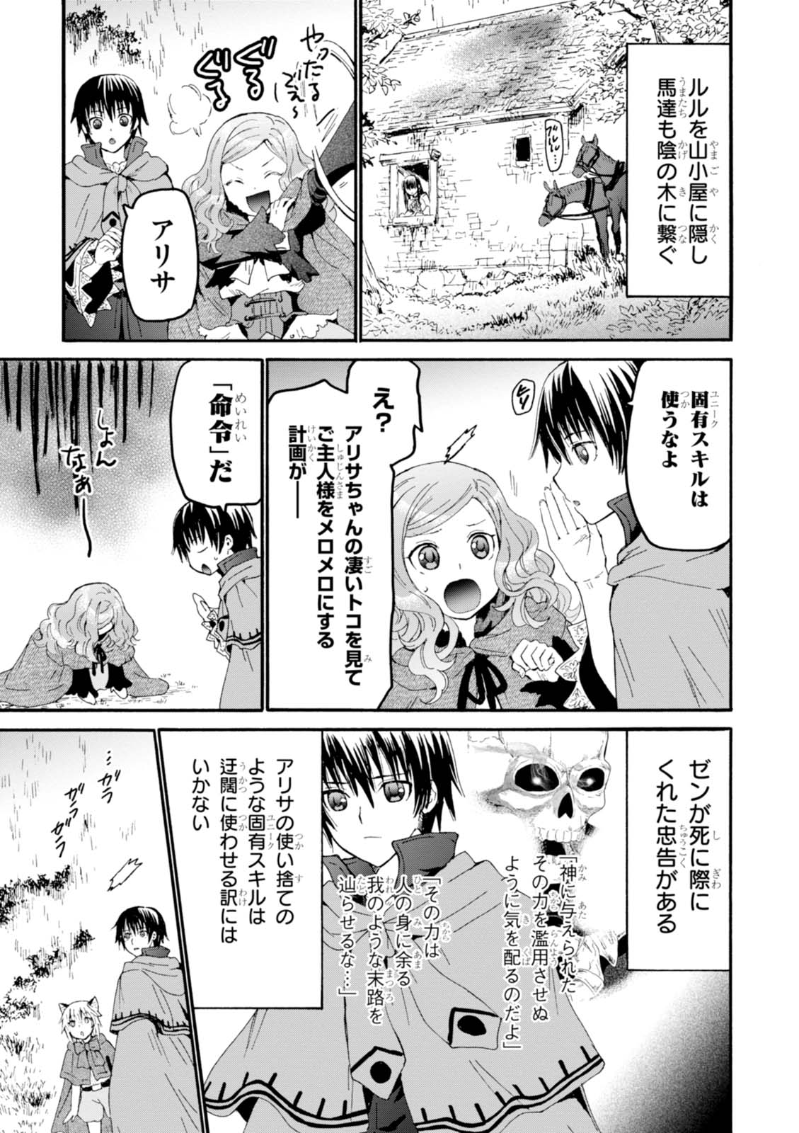 デスマーチからはじまる異世界狂想曲 Chap 33 - Next Chap 34