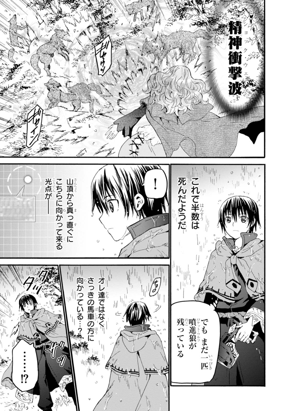 デスマーチからはじまる異世界狂想曲 Chap 33 - Next Chap 34