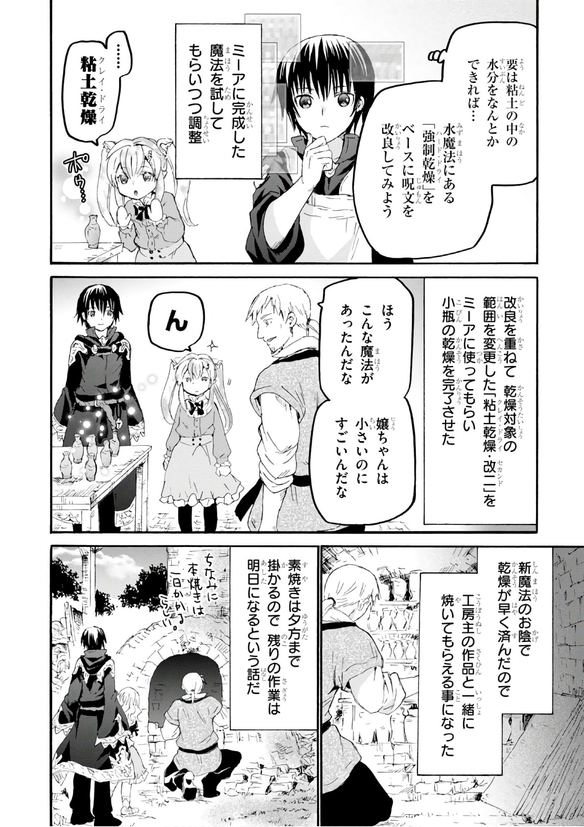 デスマーチからはじまる異世界狂想曲 Chap 37 - Next Chap 38