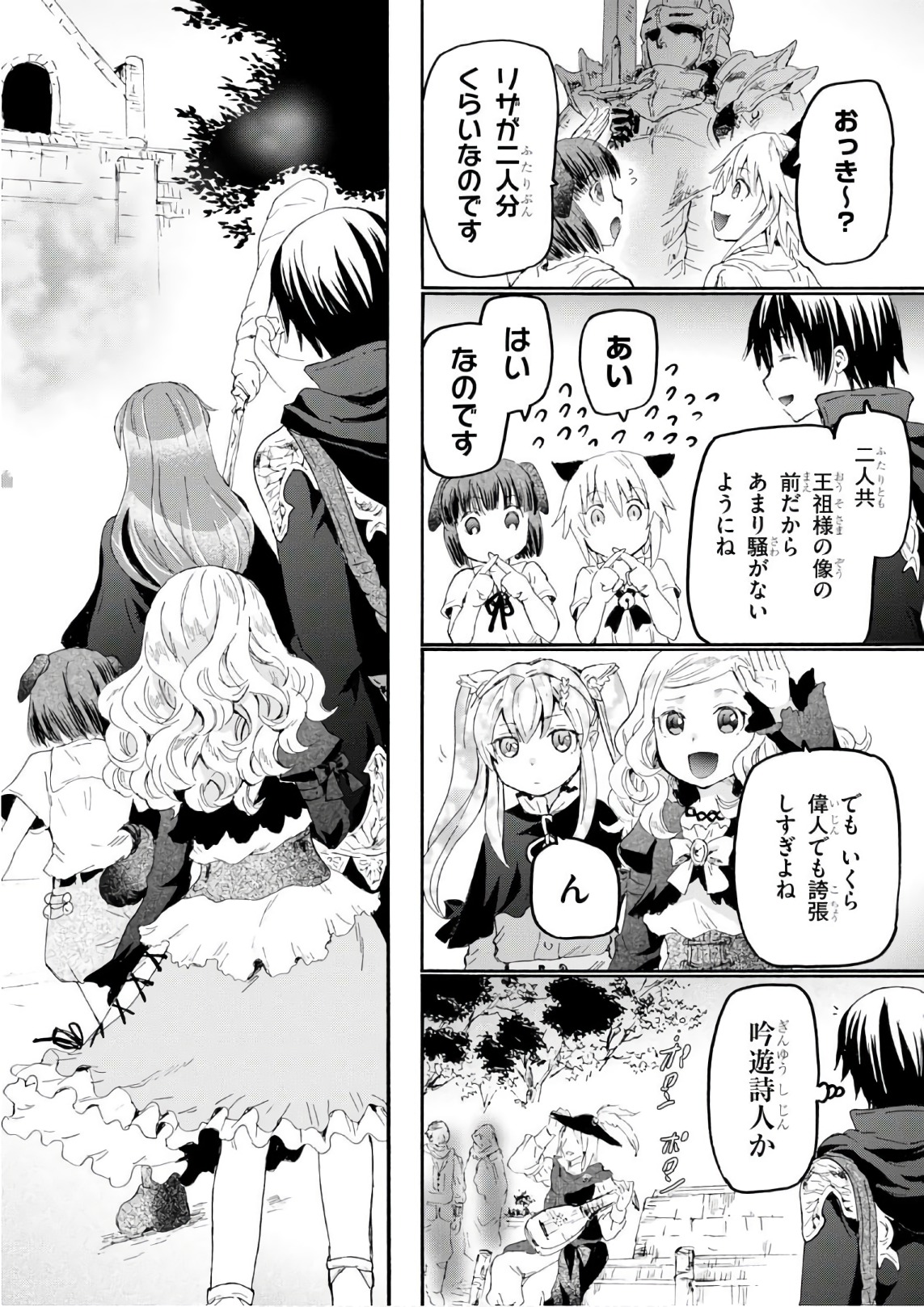 デスマーチからはじまる異世界狂想曲 Chap 37 - Next Chap 38