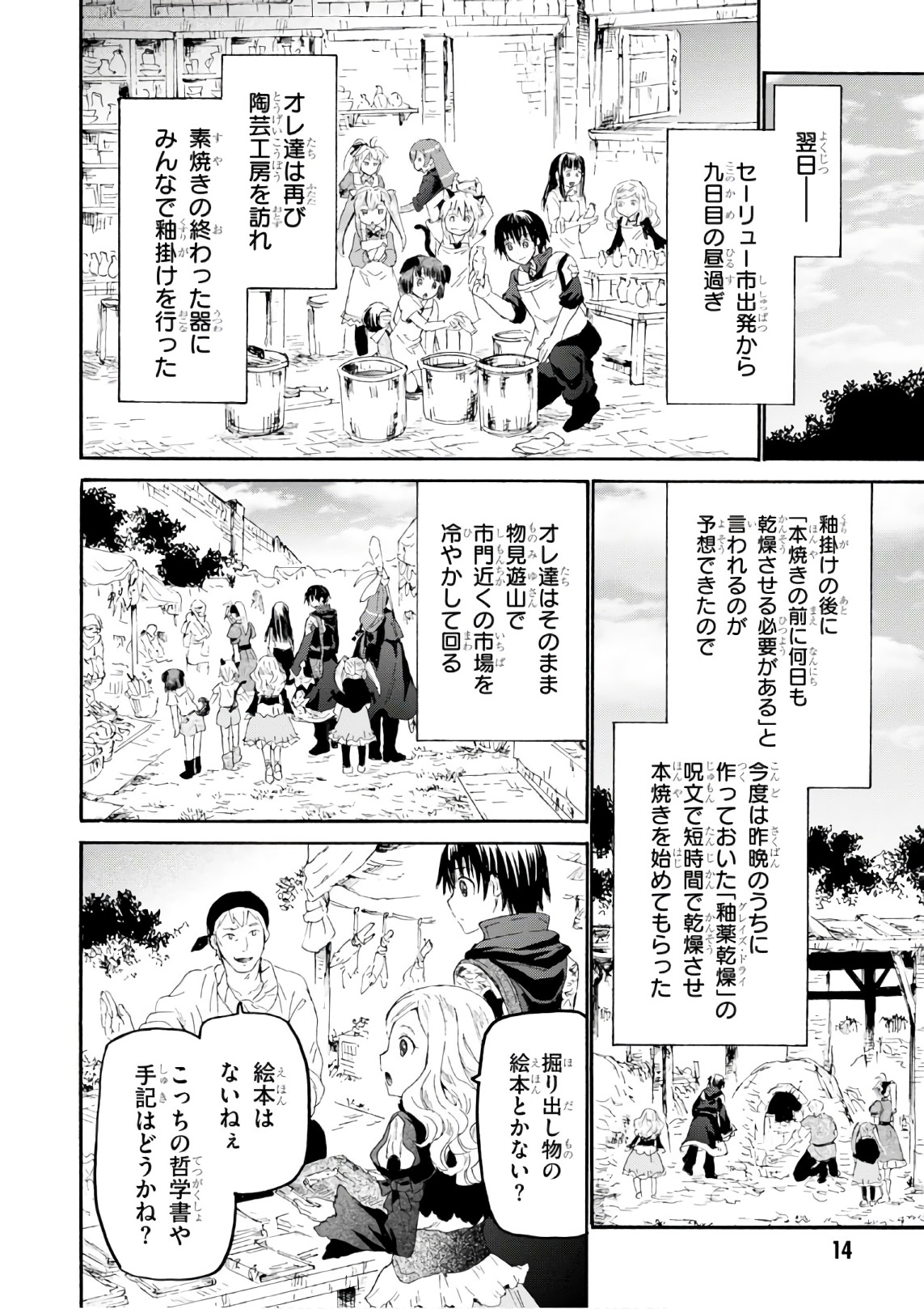 デスマーチからはじまる異世界狂想曲 Chap 37 - Next Chap 38