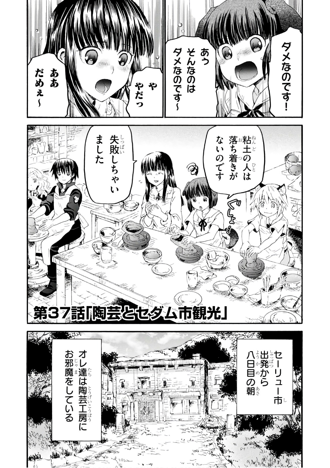 デスマーチからはじまる異世界狂想曲 Chap 37 - Next Chap 38