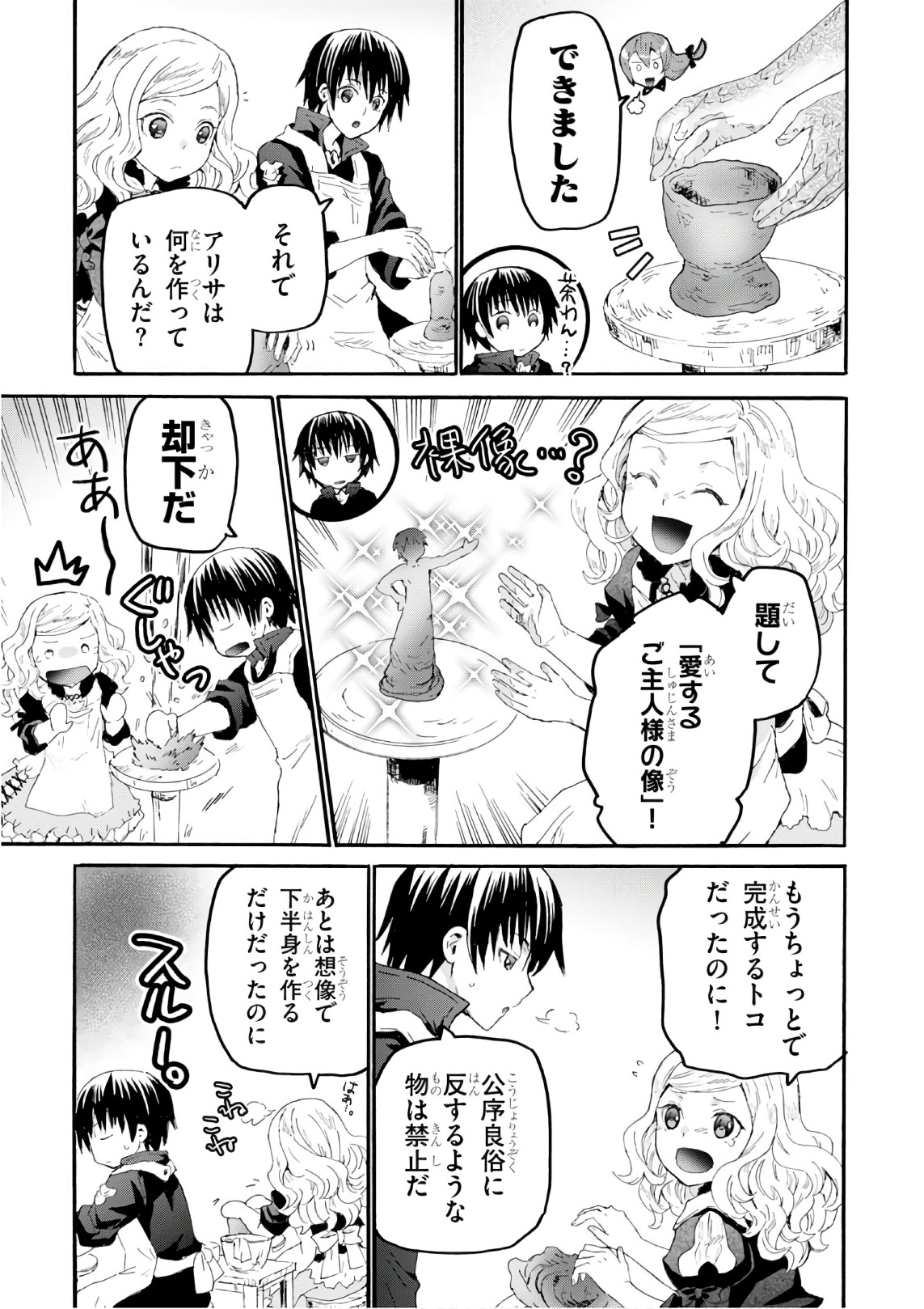 デスマーチからはじまる異世界狂想曲 Chap 37 - Next Chap 38