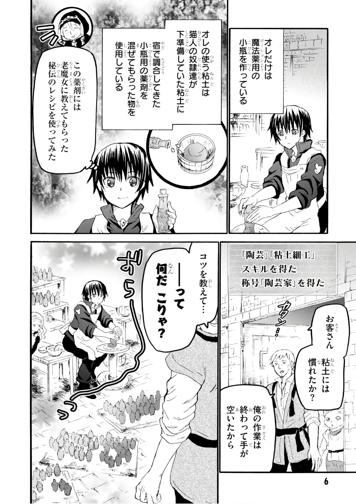 デスマーチからはじまる異世界狂想曲 Chap 37 - Next Chap 38