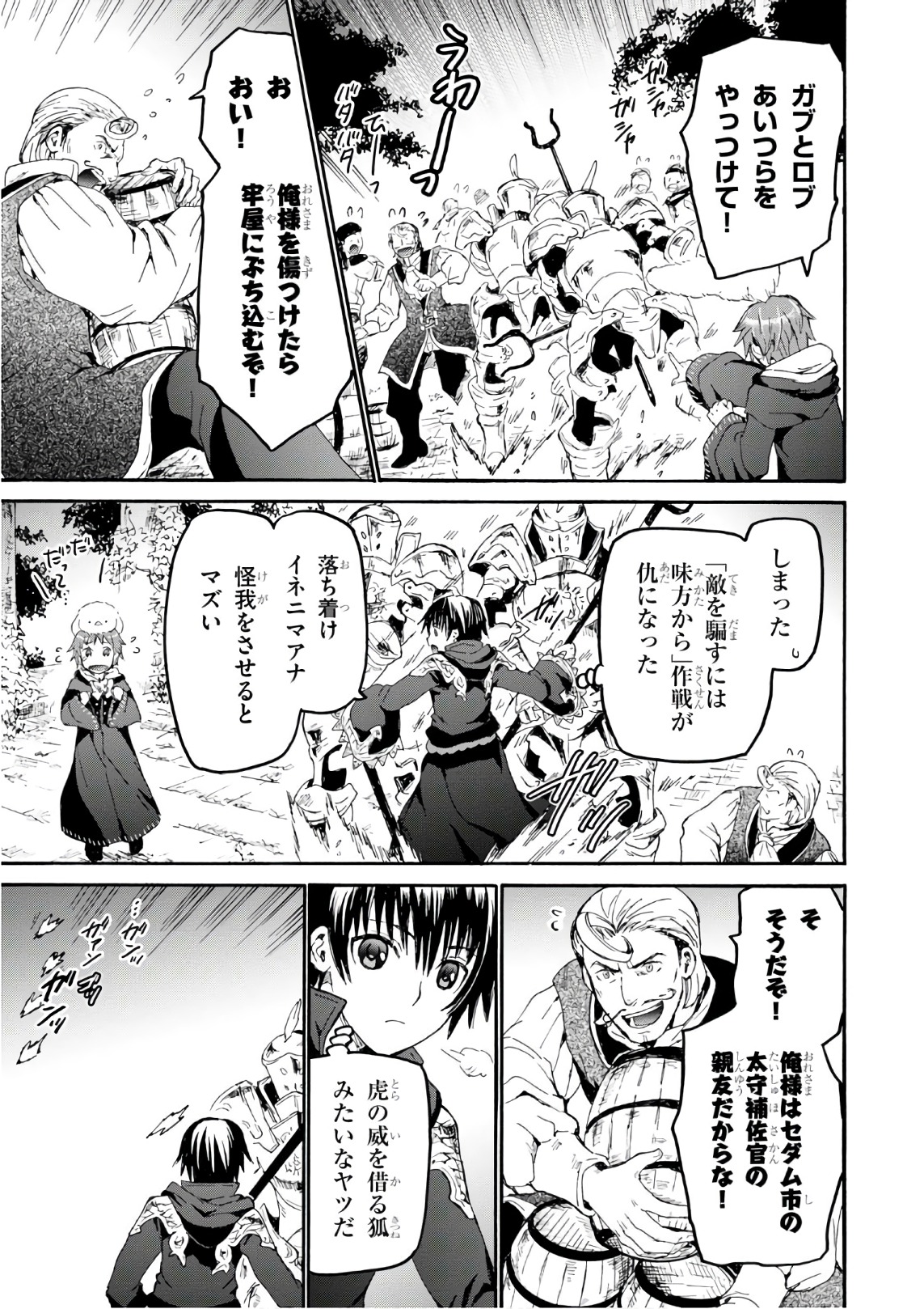 デスマーチからはじまる異世界狂想曲 Chap 41 - Next Chap 42