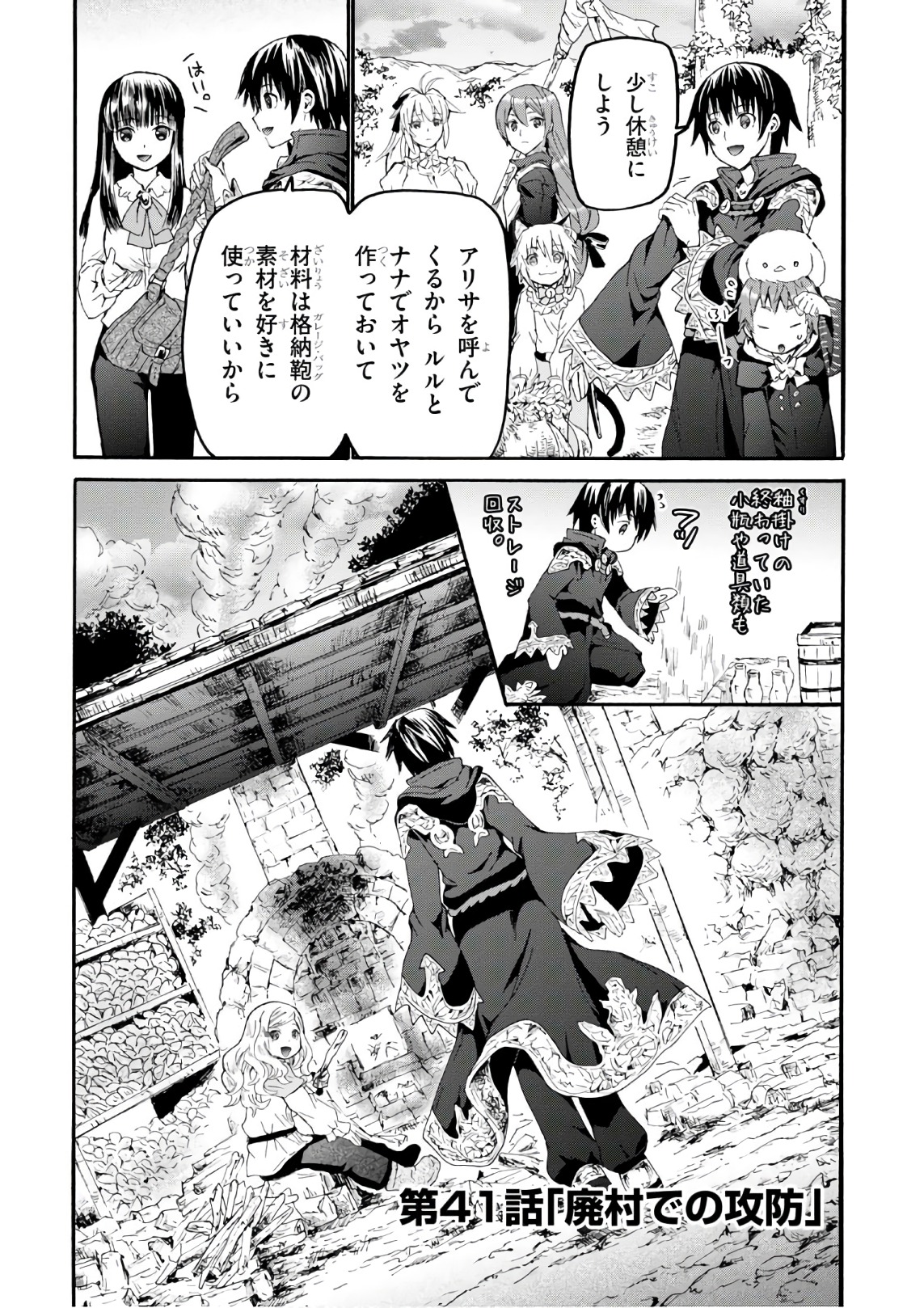 デスマーチからはじまる異世界狂想曲 Chap 41 - Next Chap 42