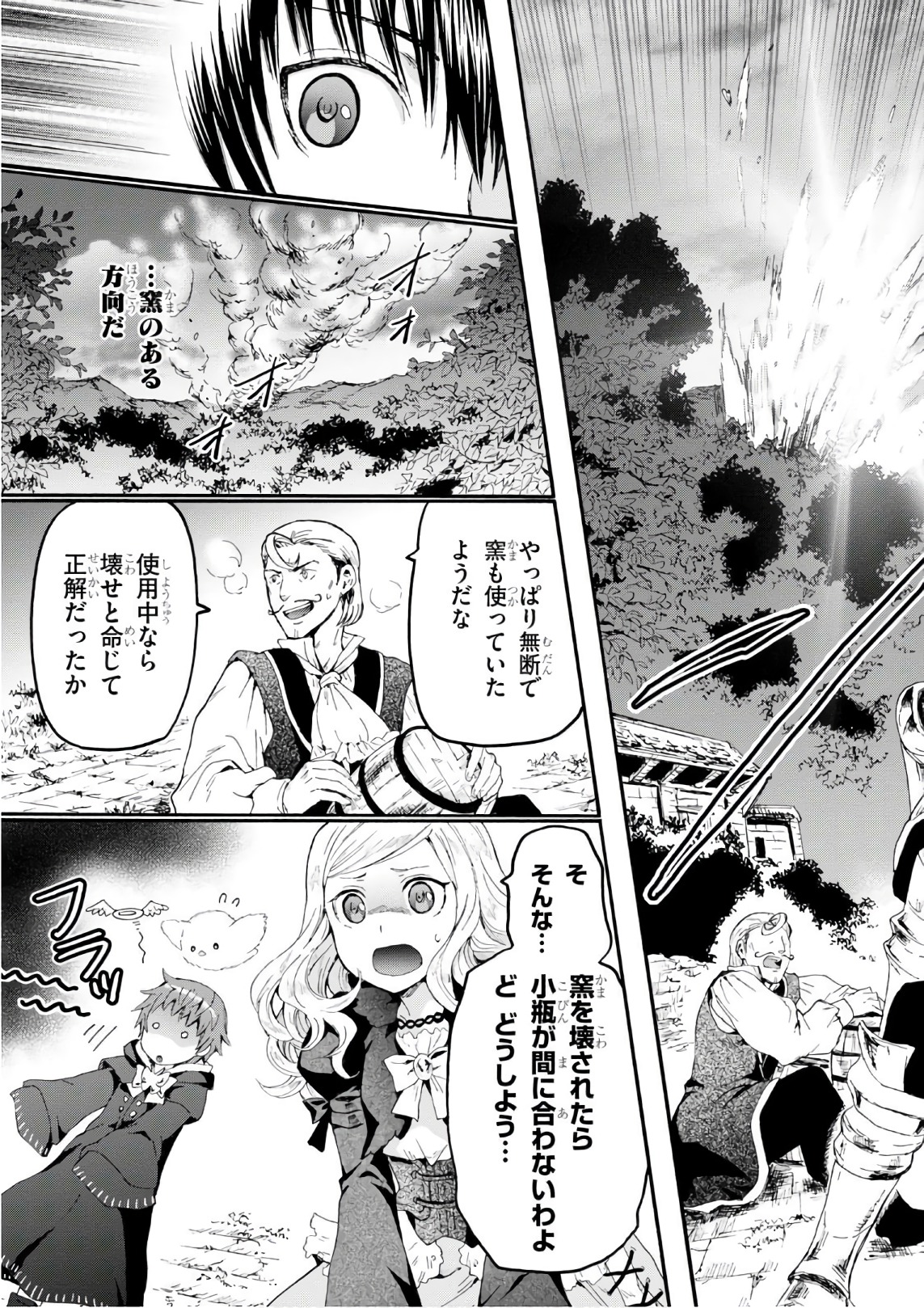 デスマーチからはじまる異世界狂想曲 Chap 41 - Next Chap 42