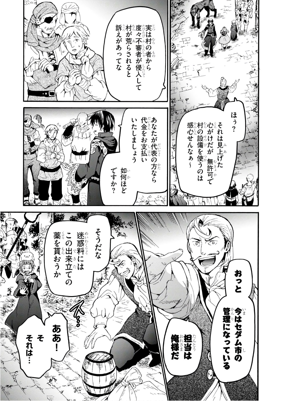 デスマーチからはじまる異世界狂想曲 Chap 41 - Next Chap 42