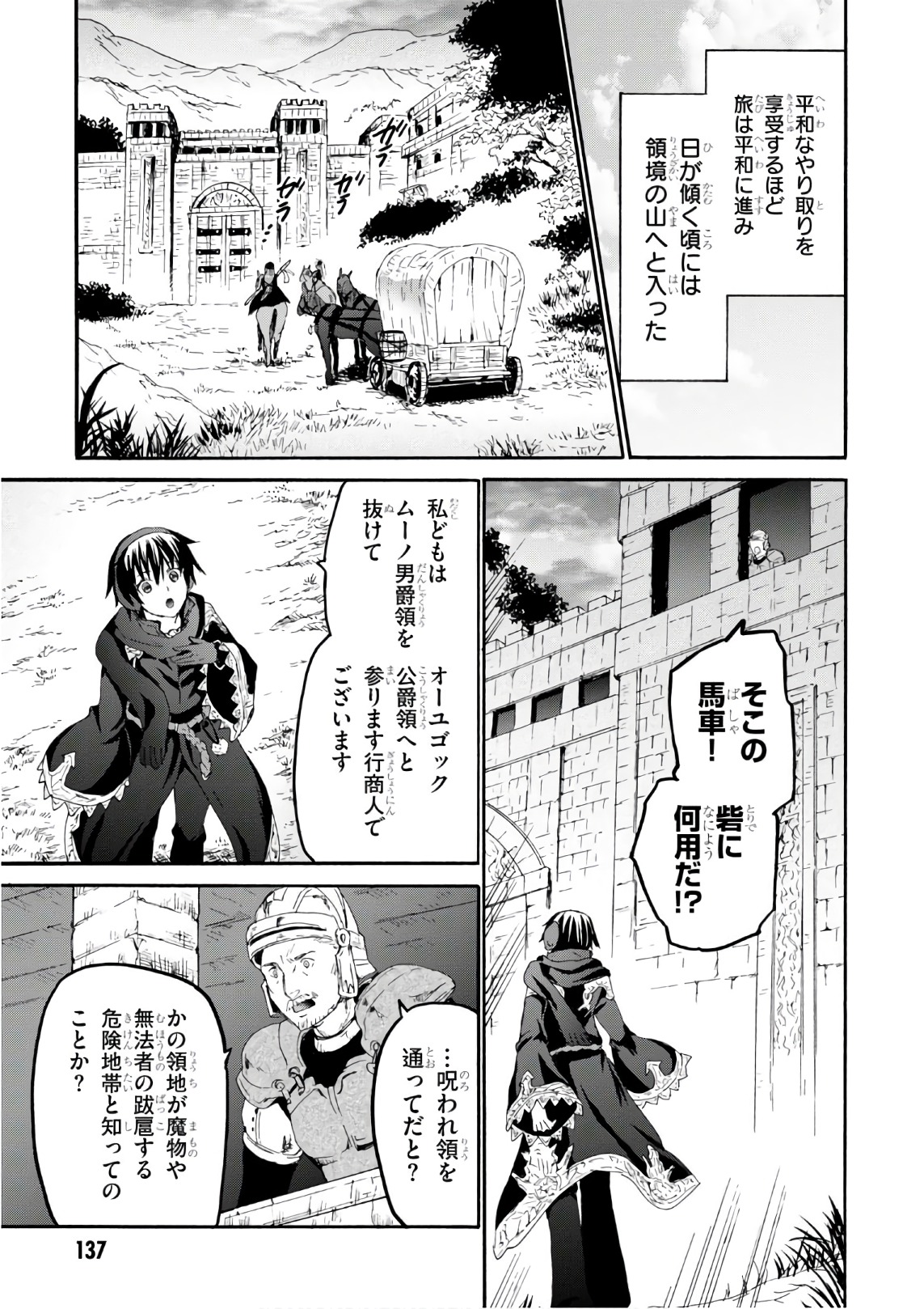 デスマーチからはじまる異世界狂想曲 Chap 44 - Next Chap 45