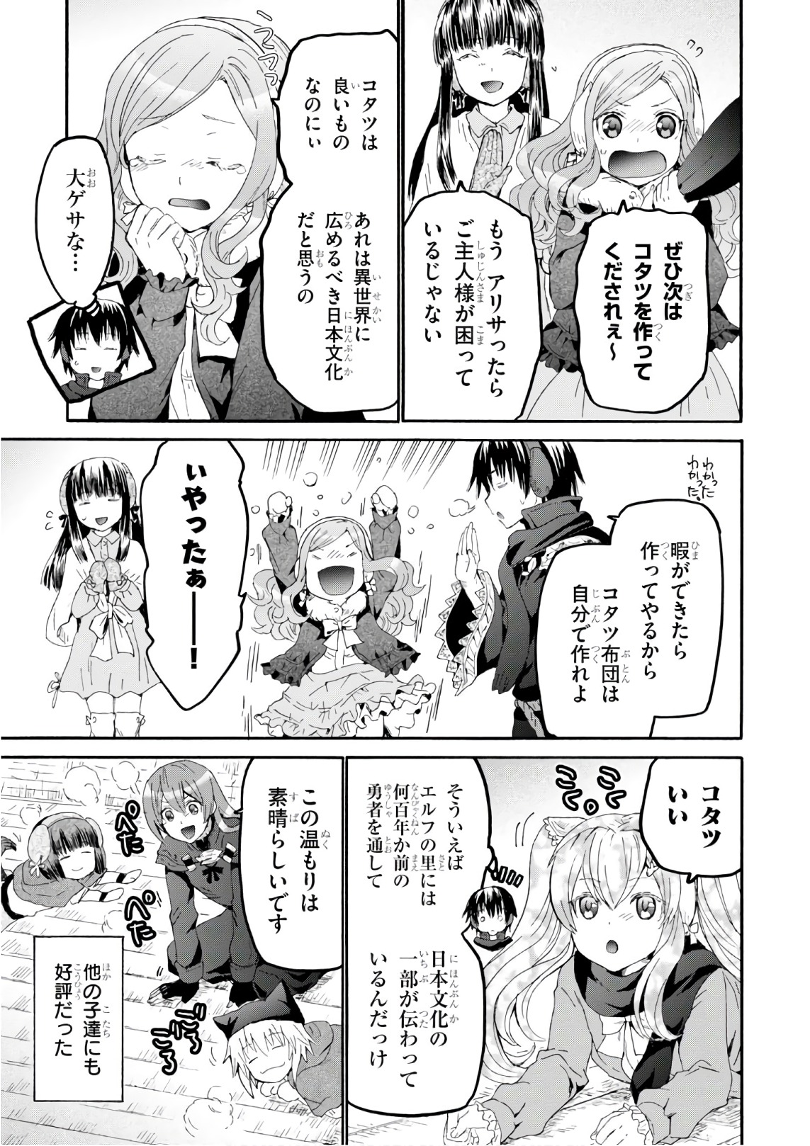 デスマーチからはじまる異世界狂想曲 Chap 44 - Next Chap 45