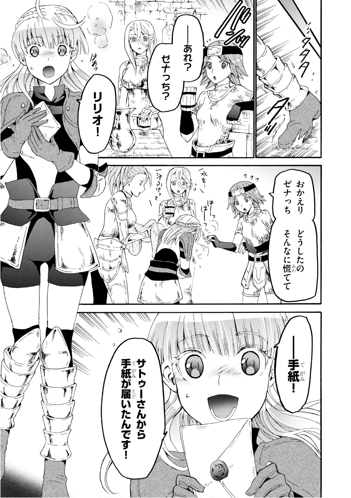 デスマーチからはじまる異世界狂想曲 Chap 44 - Next Chap 45