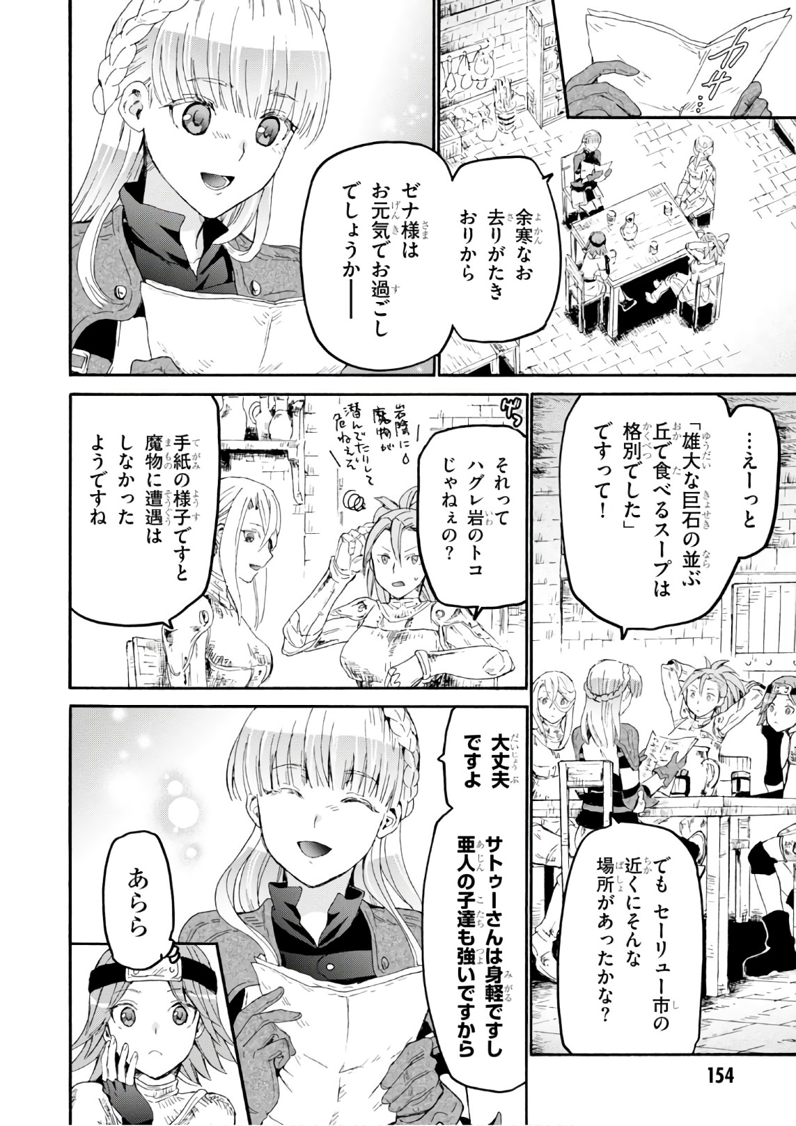 デスマーチからはじまる異世界狂想曲 Chap 44 - Next Chap 45