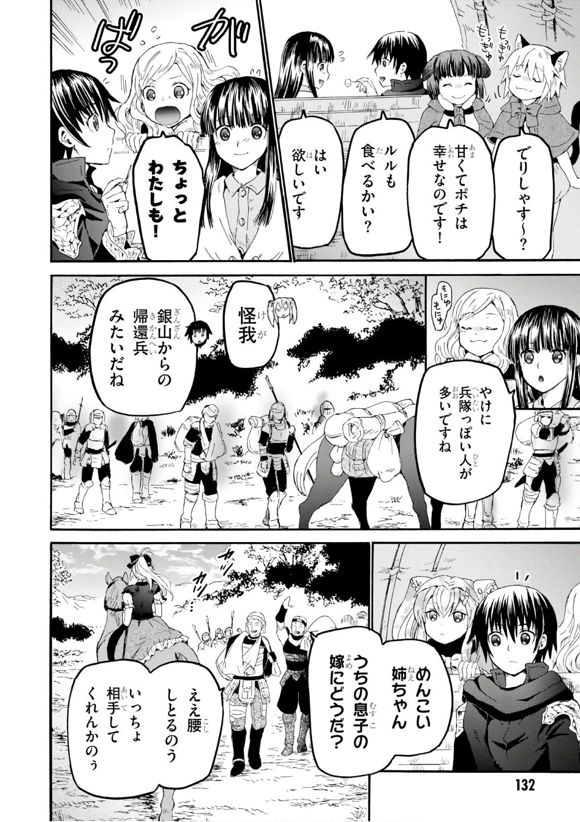 デスマーチからはじまる異世界狂想曲 Chap 44 - Next Chap 45