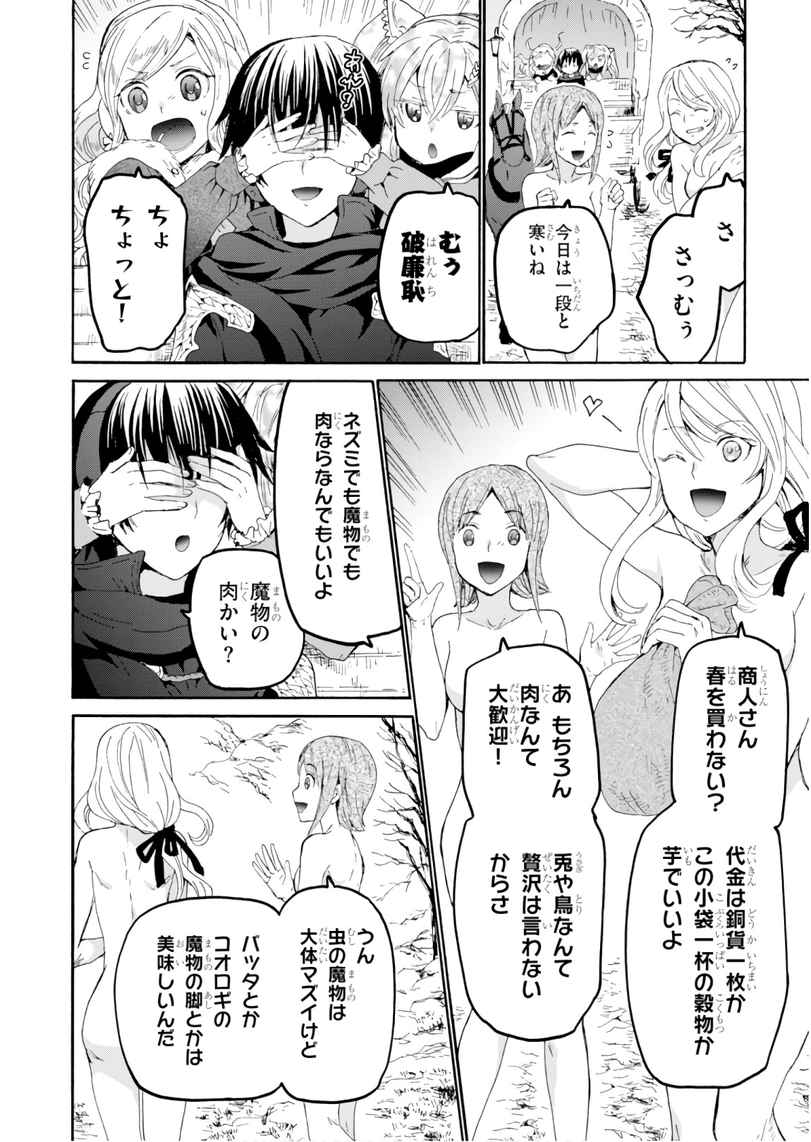 デスマーチからはじまる異世界狂想曲 Chap 45 - Next Chap 46
