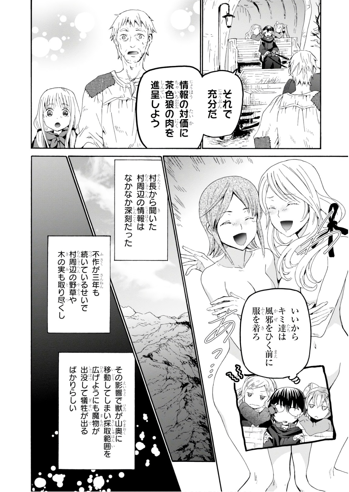 デスマーチからはじまる異世界狂想曲 Chap 45 - Next Chap 46
