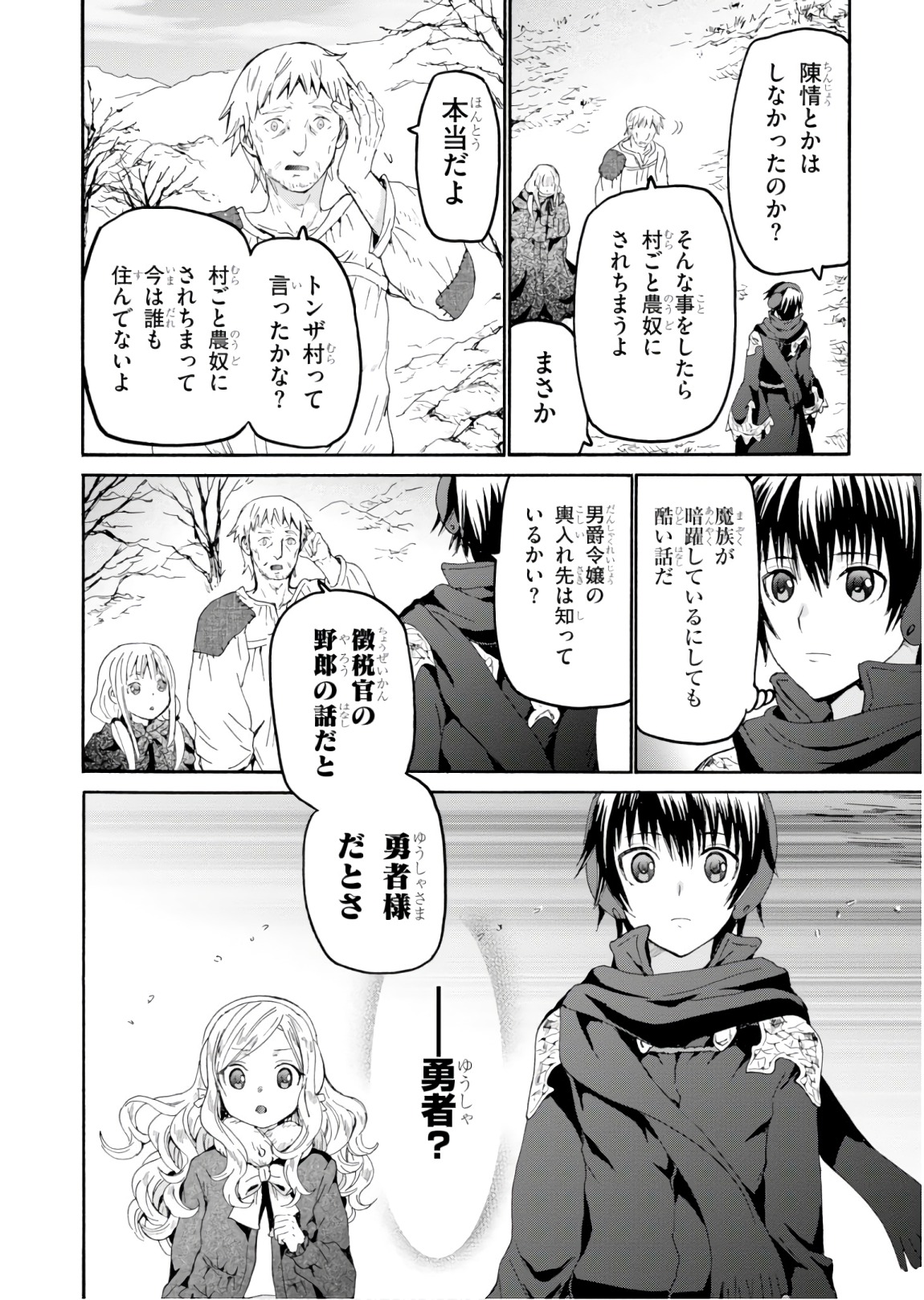 デスマーチからはじまる異世界狂想曲 Chap 45 - Next Chap 46