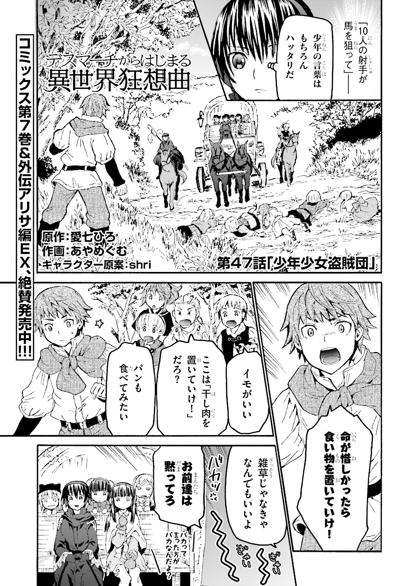 デスマーチからはじまる異世界狂想曲 Chap 47 - Next Chap 48