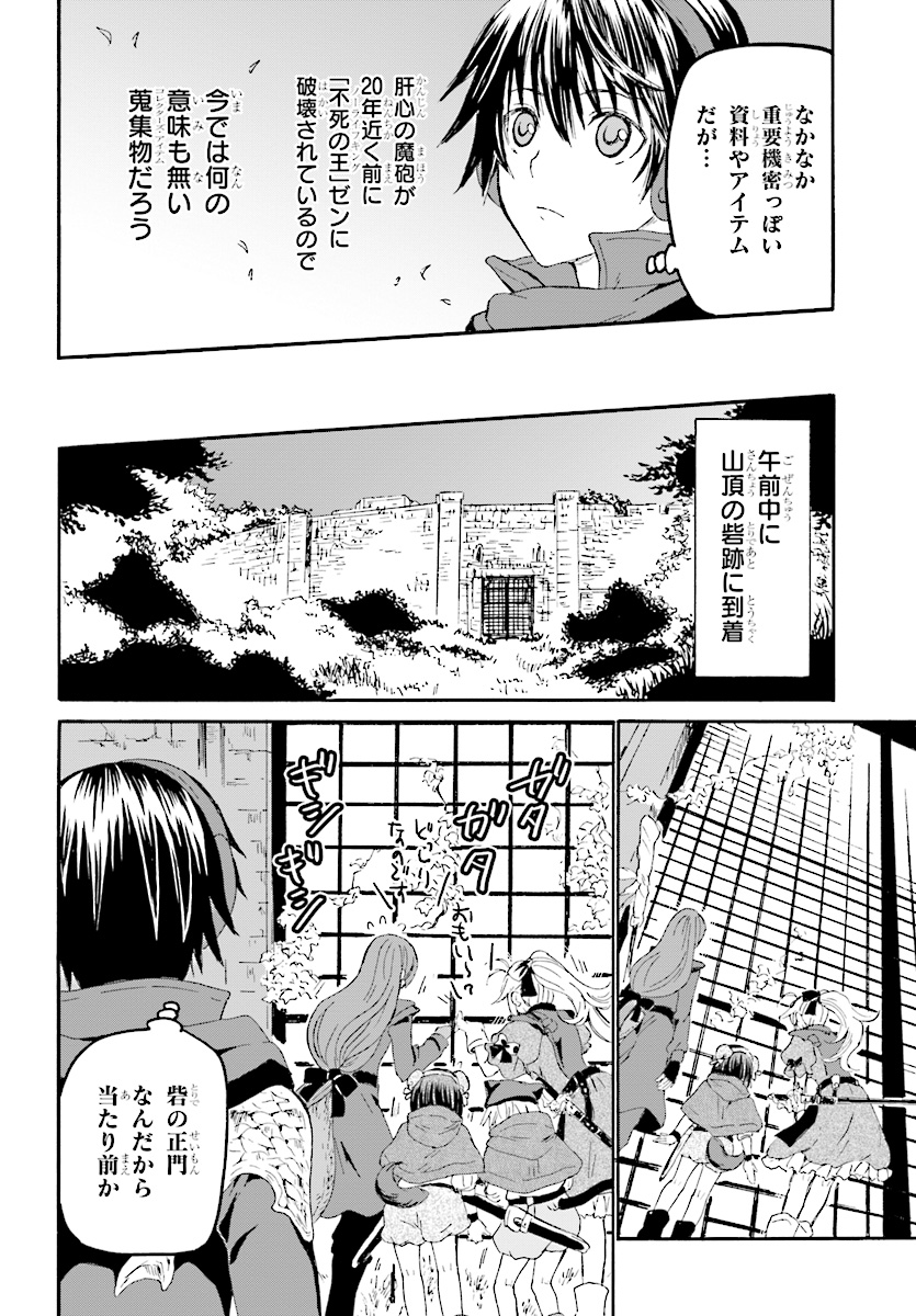 デスマーチからはじまる異世界狂想曲 Chap 47 - Next Chap 48