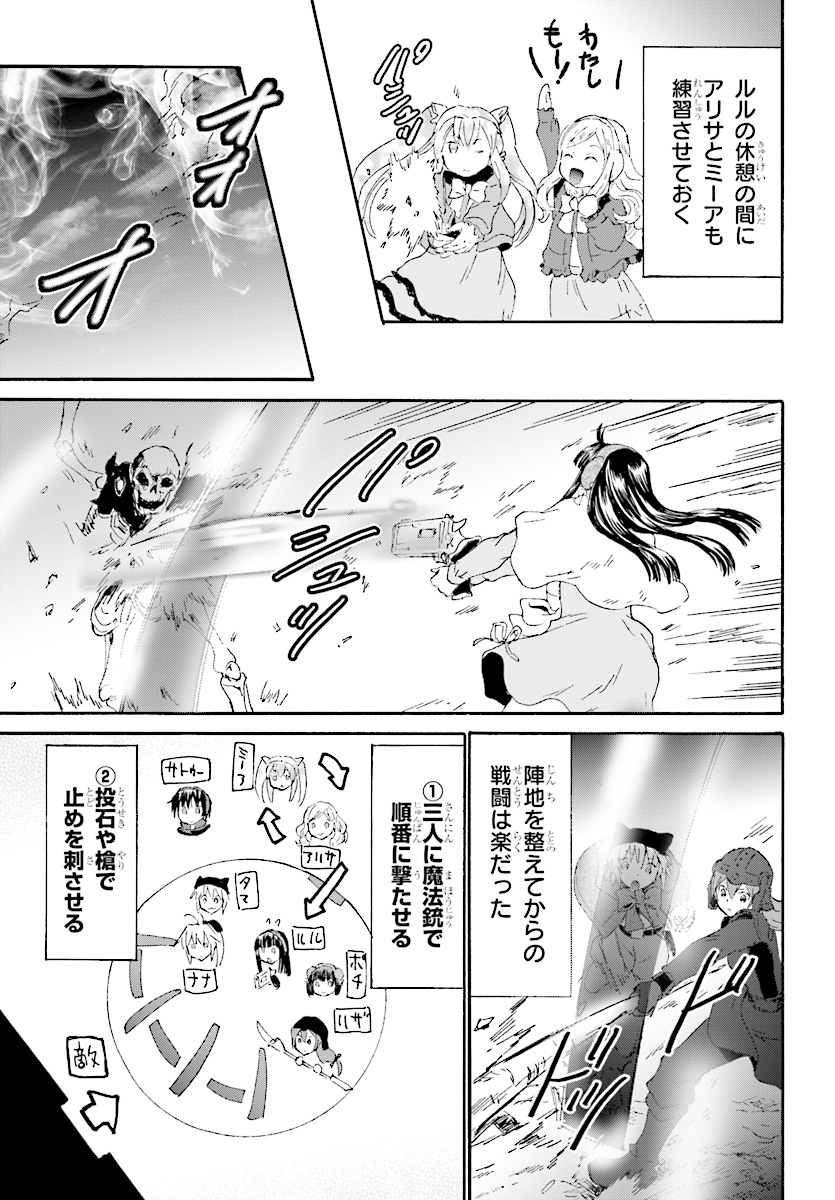 デスマーチからはじまる異世界狂想曲 Chap 48 - Next Chap 49
