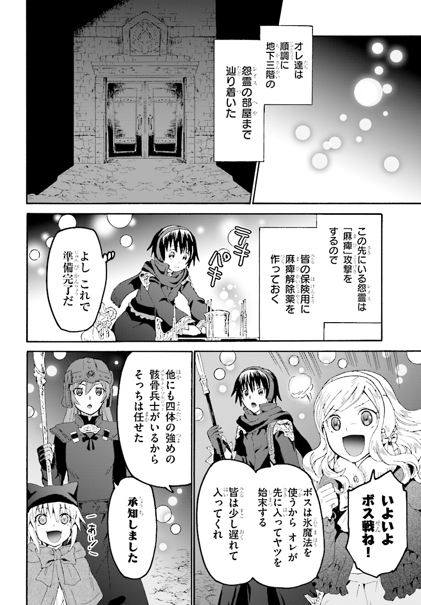 デスマーチからはじまる異世界狂想曲 Chap 48 - Next Chap 49