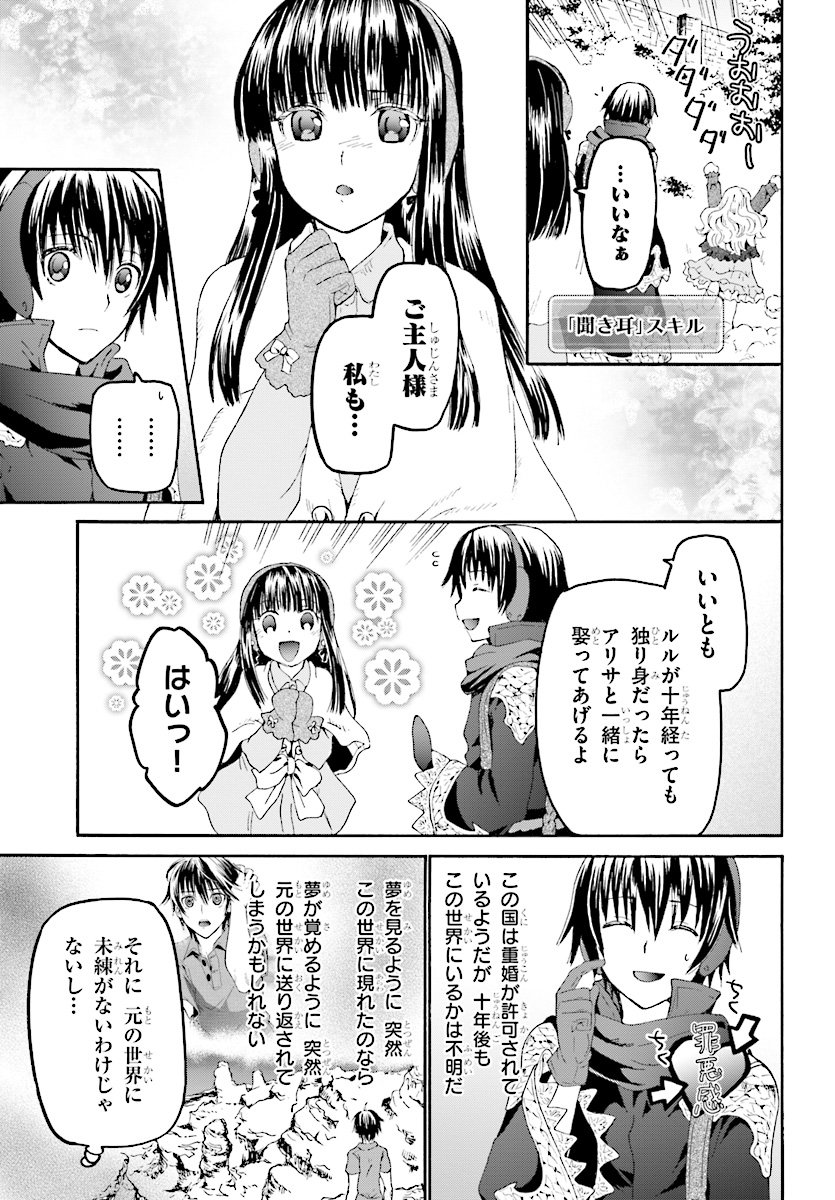 デスマーチからはじまる異世界狂想曲 Chap 48 - Next Chap 49