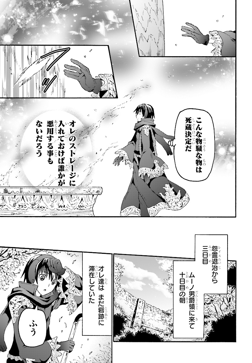 デスマーチからはじまる異世界狂想曲 Chap 49 - Next Chap 50