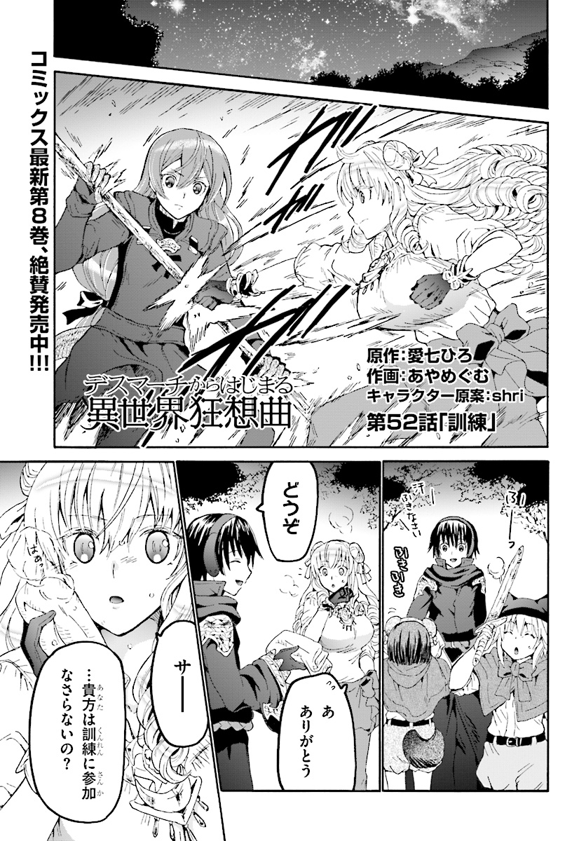 デスマーチからはじまる異世界狂想曲 Chap 52 - Next Chap 53