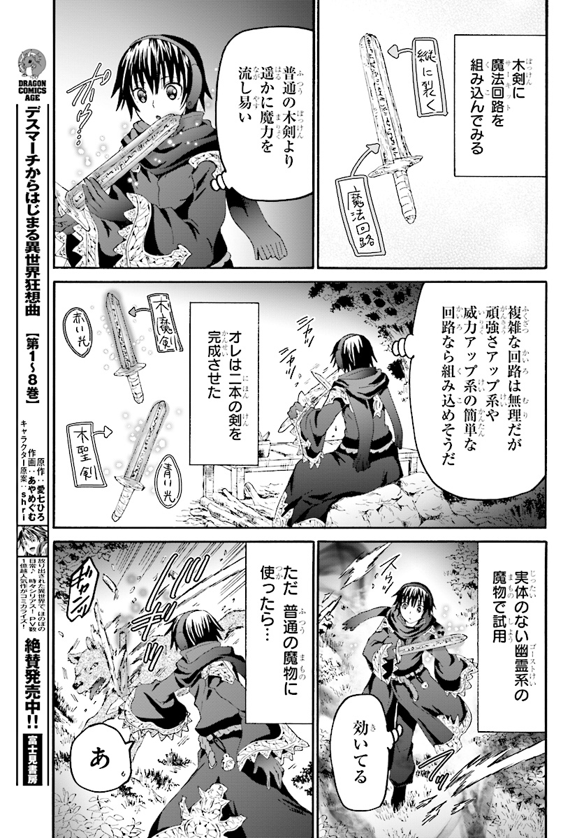 デスマーチからはじまる異世界狂想曲 Chap 52 - Next Chap 53
