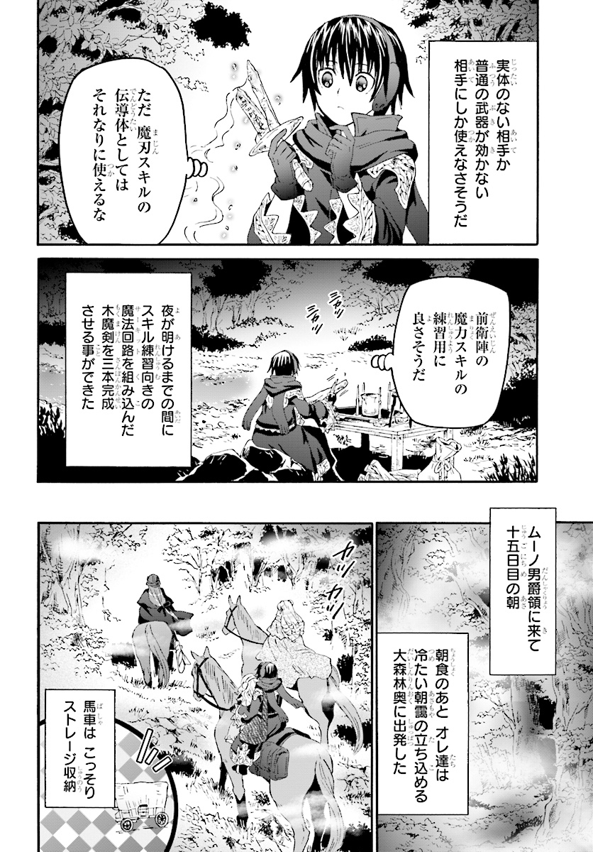 デスマーチからはじまる異世界狂想曲 Chap 52 - Next Chap 53