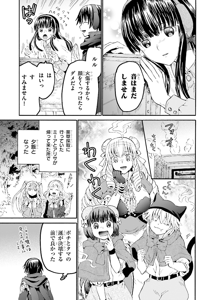 デスマーチからはじまる異世界狂想曲 Chap 52 - Next Chap 53