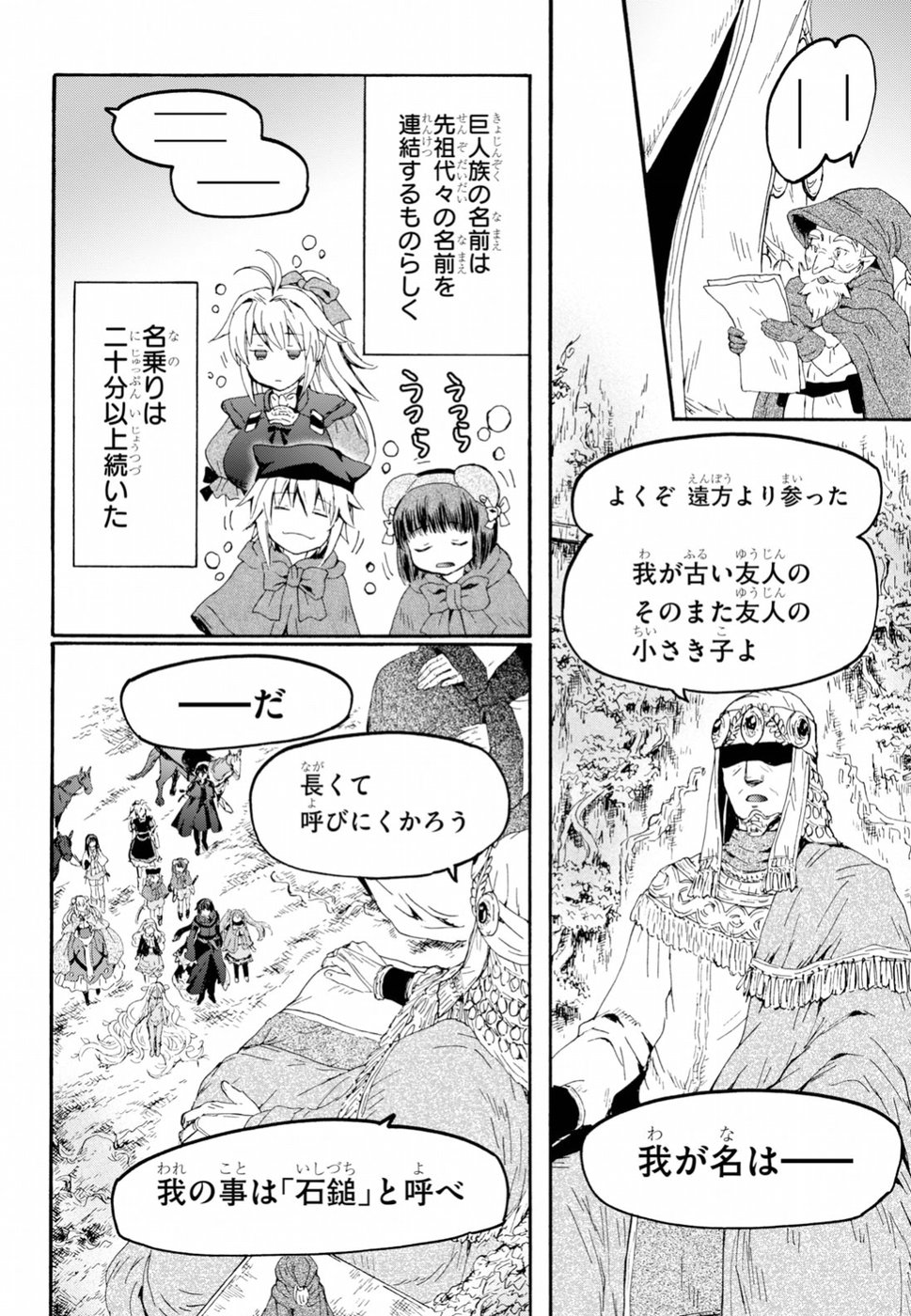 デスマーチからはじまる異世界狂想曲 Chap 54 - Next Chap 55