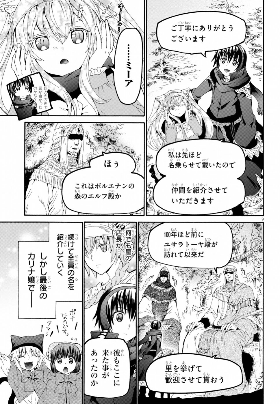 デスマーチからはじまる異世界狂想曲 Chap 54 - Next Chap 55