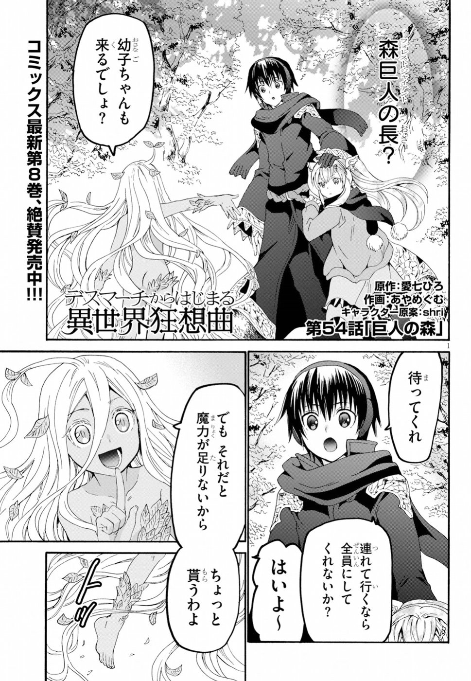 デスマーチからはじまる異世界狂想曲 Chap 54 - Next Chap 55