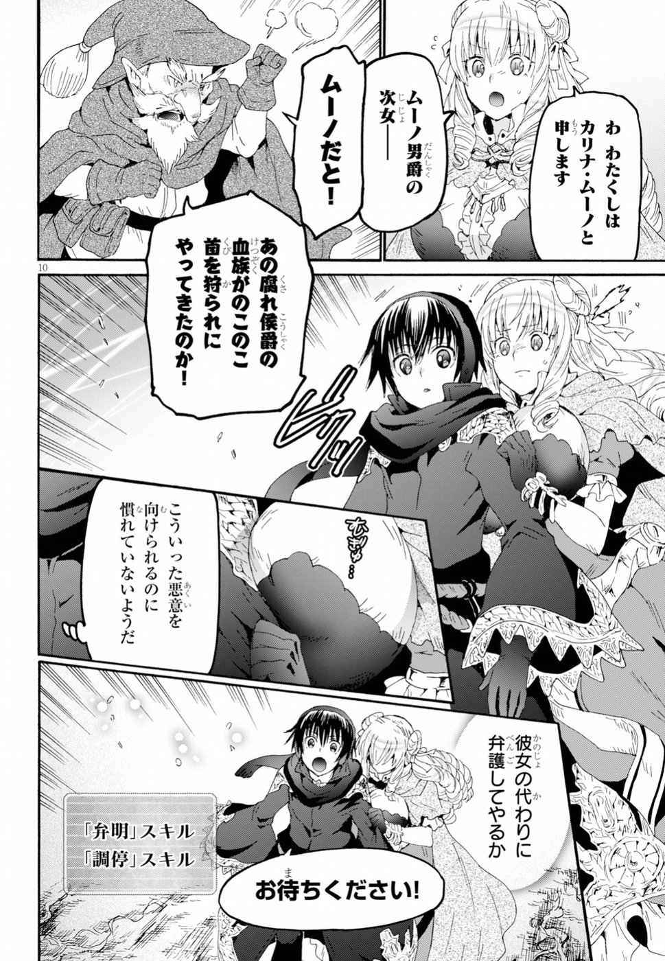 デスマーチからはじまる異世界狂想曲 Chap 54 - Next Chap 55