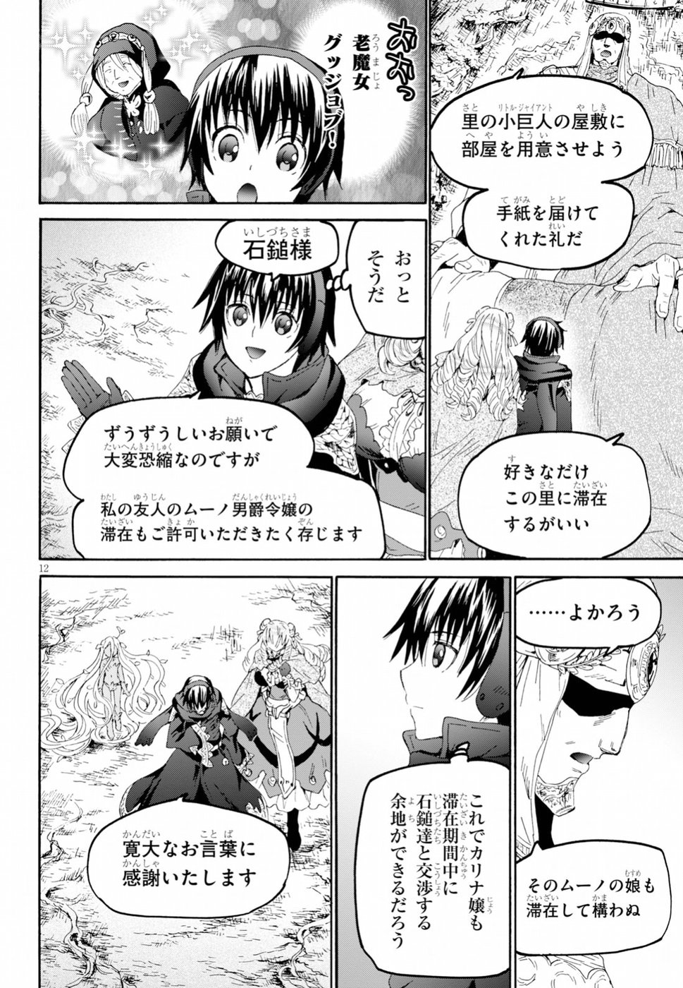 デスマーチからはじまる異世界狂想曲 Chap 54 - Next Chap 55