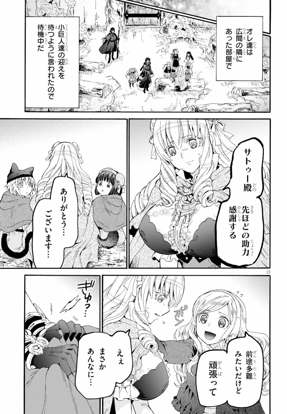 デスマーチからはじまる異世界狂想曲 Chap 54 - Next Chap 55