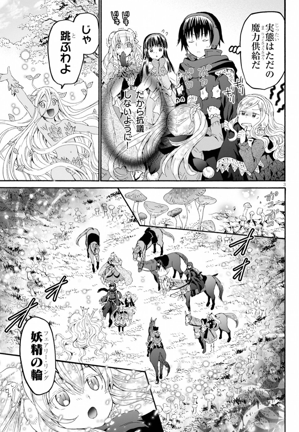 デスマーチからはじまる異世界狂想曲 Chap 54 - Next Chap 55