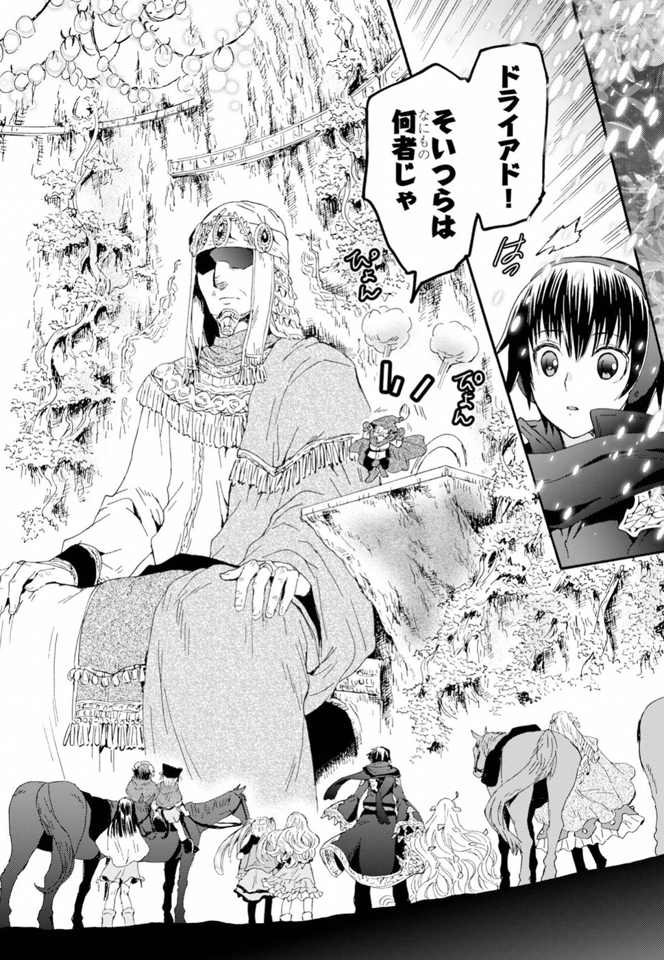 デスマーチからはじまる異世界狂想曲 Chap 54 - Next Chap 55