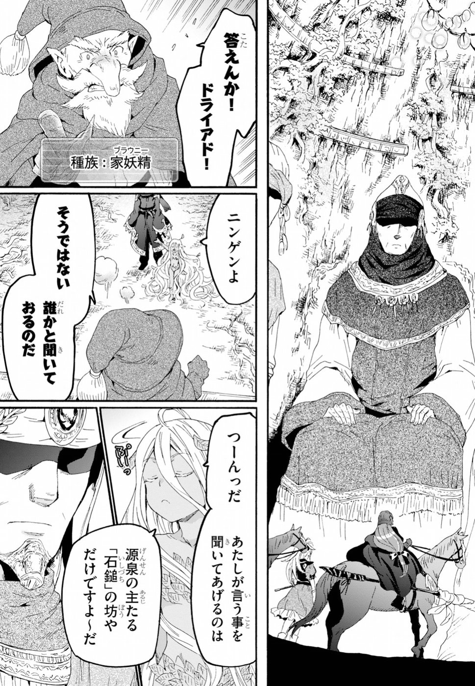 デスマーチからはじまる異世界狂想曲 Chap 54 - Next Chap 55