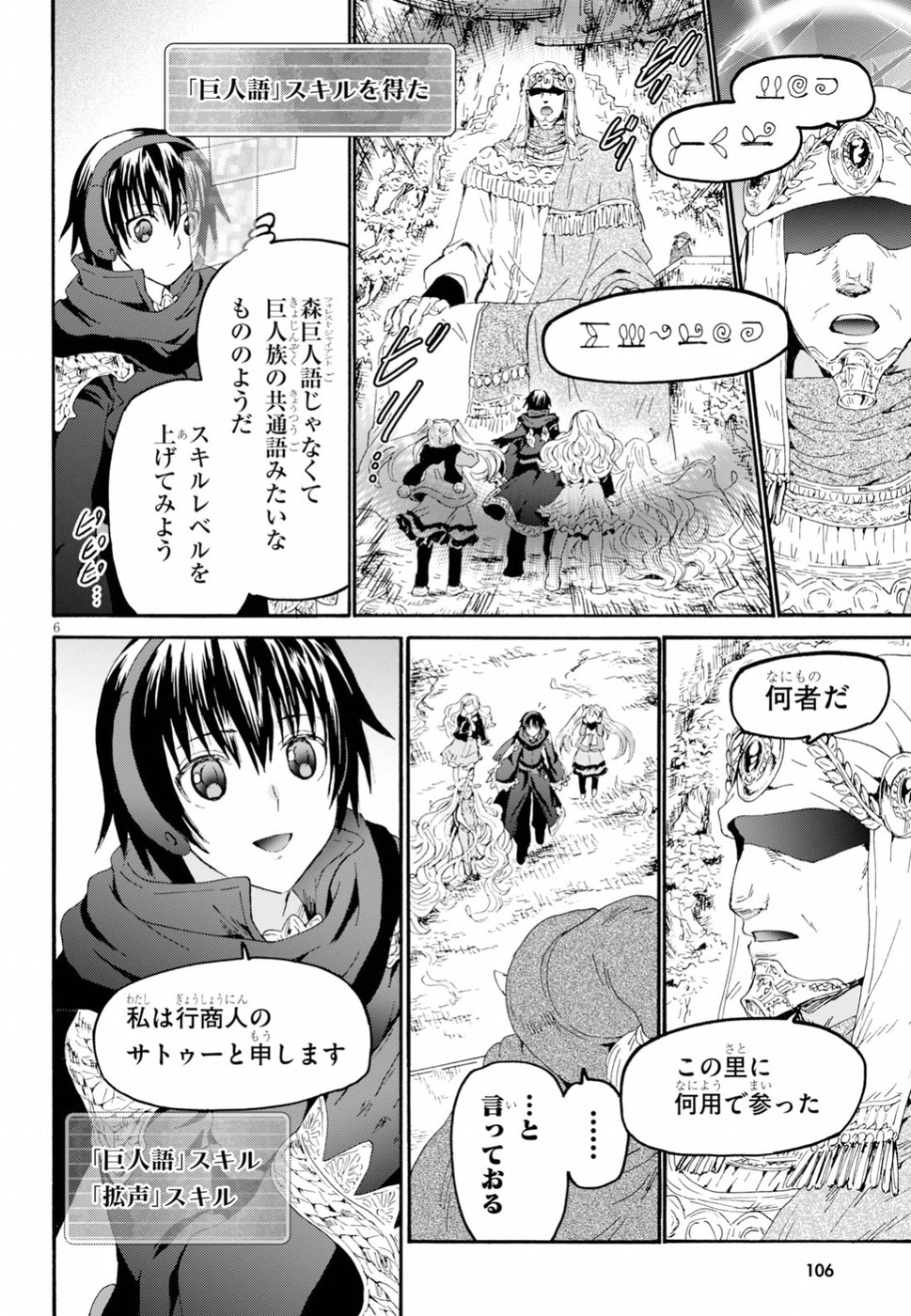 デスマーチからはじまる異世界狂想曲 Chap 54 - Next Chap 55