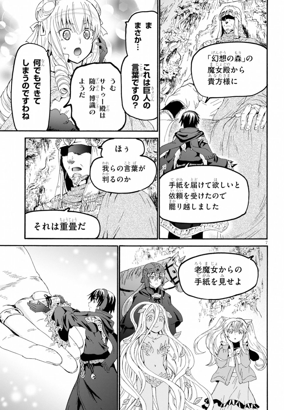 デスマーチからはじまる異世界狂想曲 Chap 54 - Next Chap 55