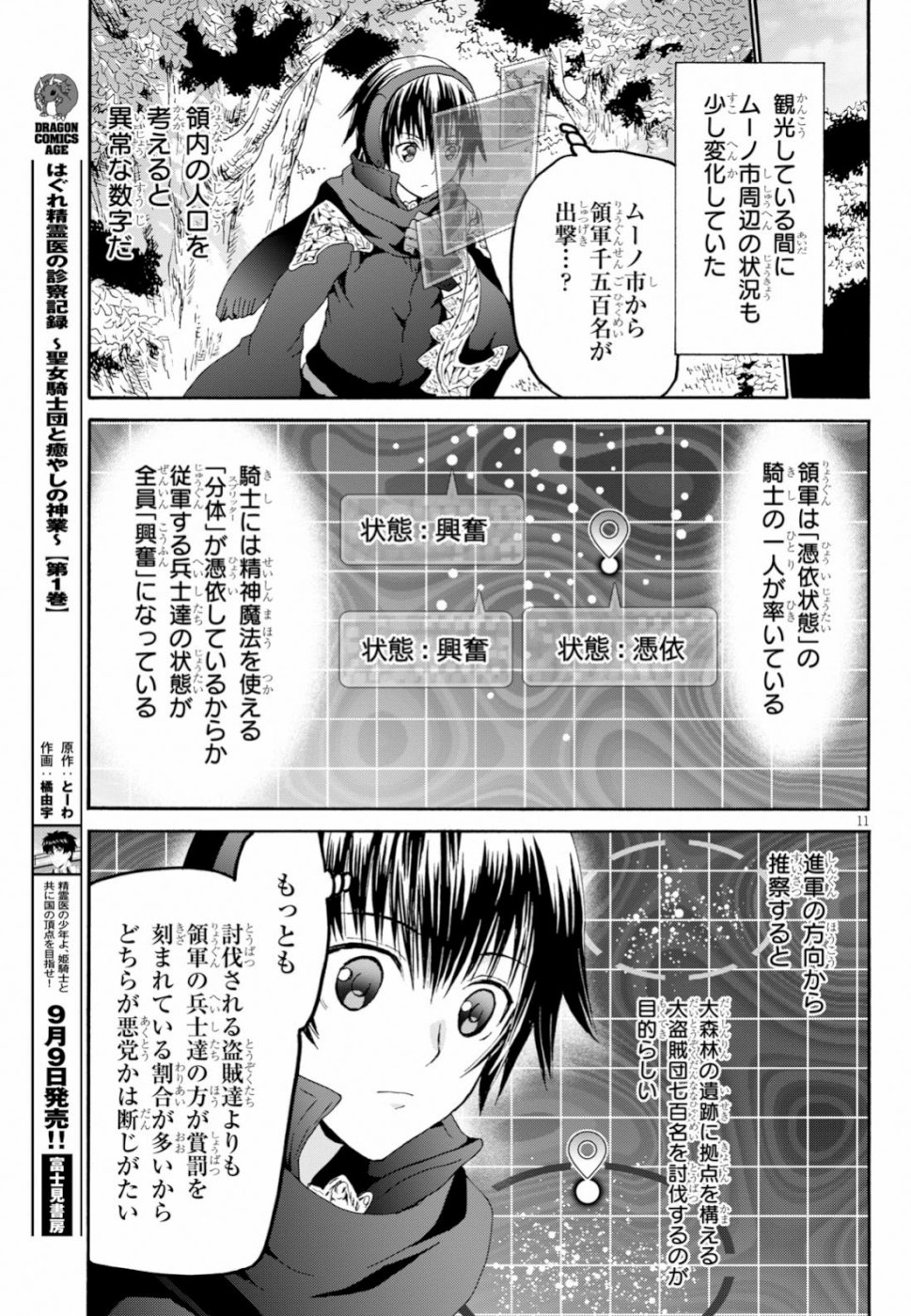 デスマーチからはじまる異世界狂想曲 Chap 57 - Next Chap 58