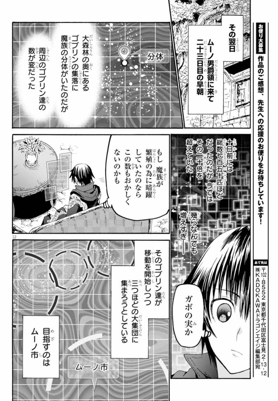 デスマーチからはじまる異世界狂想曲 Chap 57 - Next Chap 58