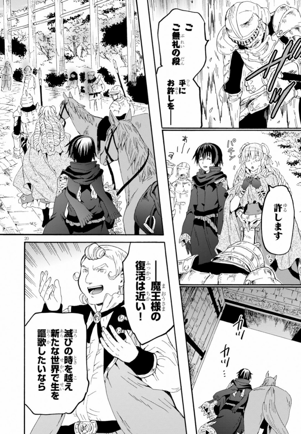 デスマーチからはじまる異世界狂想曲 Chap 57 - Next Chap 58