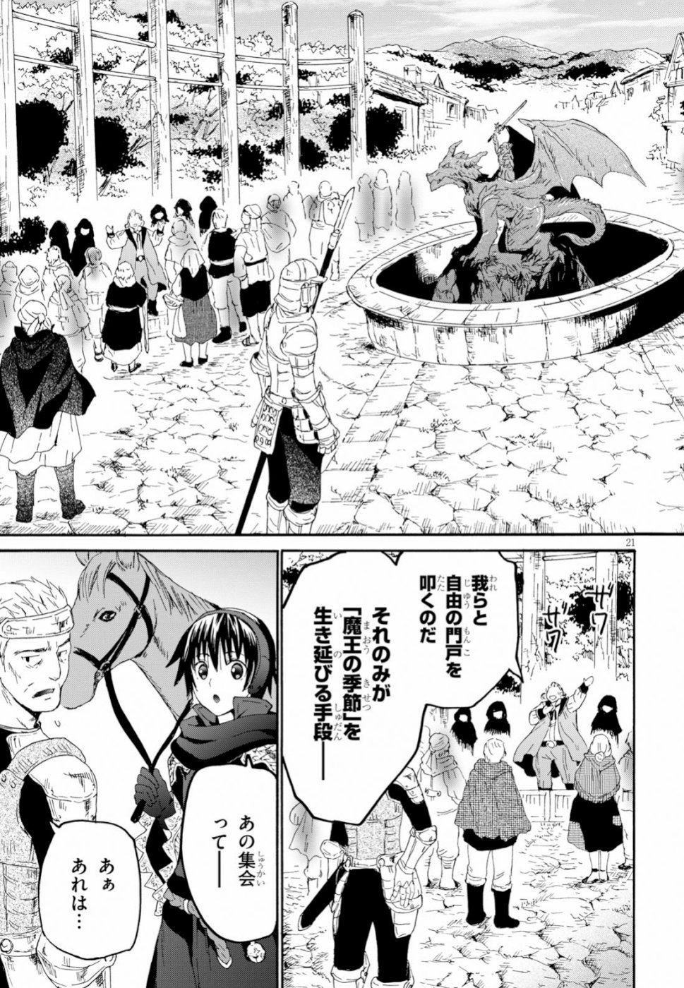 デスマーチからはじまる異世界狂想曲 Chap 57 - Next Chap 58