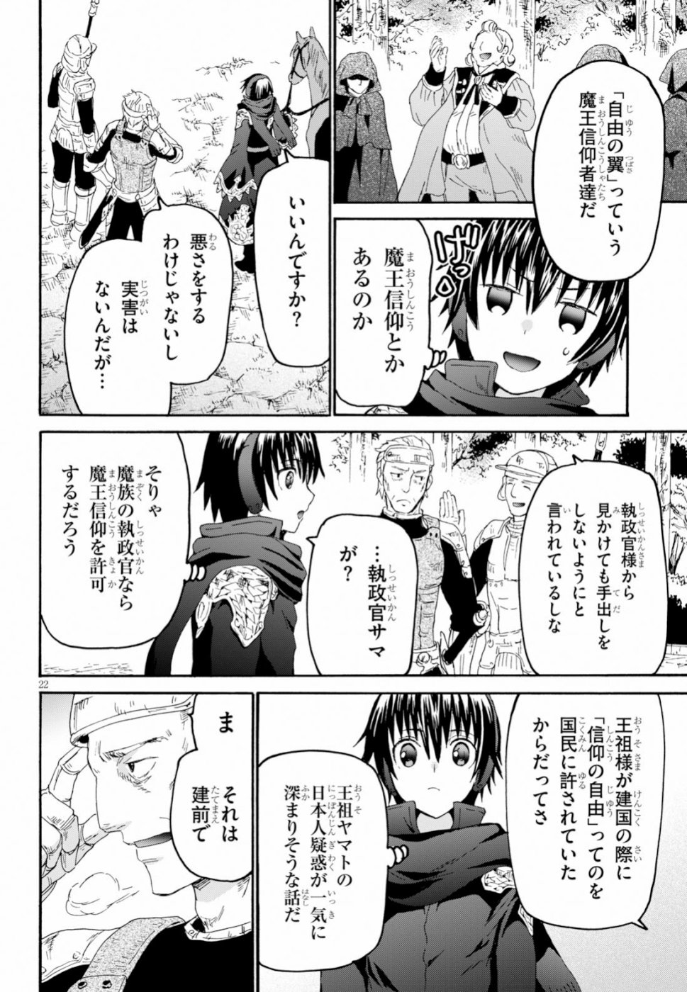 デスマーチからはじまる異世界狂想曲 Chap 57 - Next Chap 58