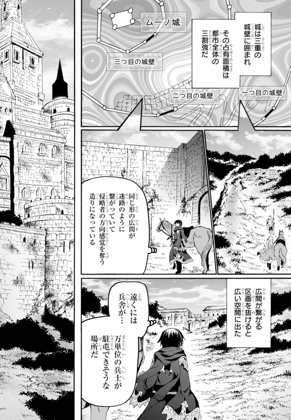 デスマーチからはじまる異世界狂想曲 Chap 57 - Next Chap 58