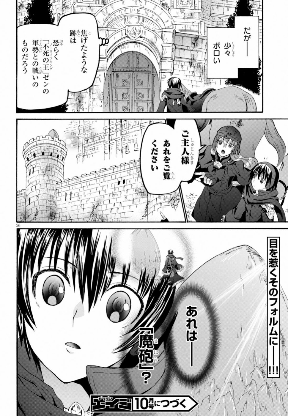 デスマーチからはじまる異世界狂想曲 Chap 57 - Next Chap 58